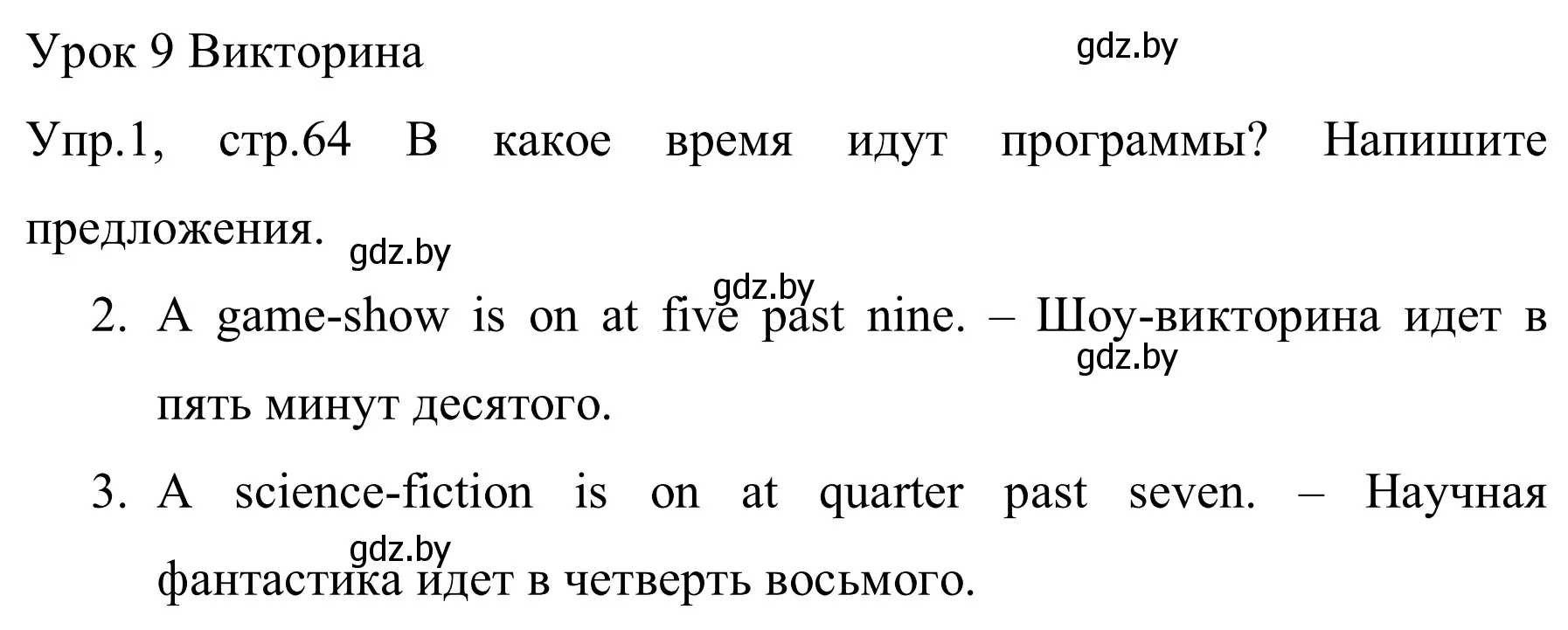 Решение номер 1 (страница 64) гдз по английскому языку 5 класс Демченко, Севрюкова, рабочая тетрадь 1 часть