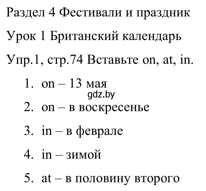 Решение номер 1 (страница 74) гдз по английскому языку 5 класс Демченко, Севрюкова, рабочая тетрадь 1 часть