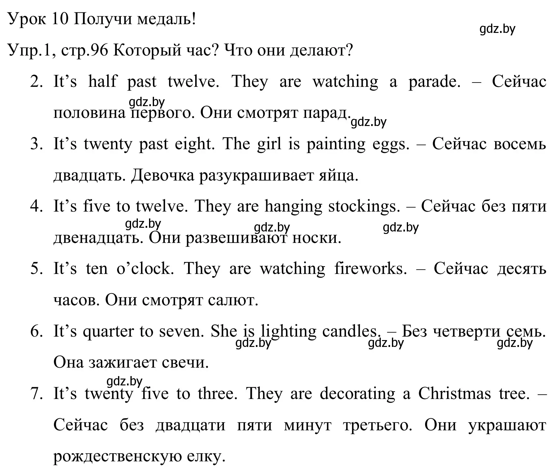 Решение номер 1 (страница 96) гдз по английскому языку 5 класс Демченко, Севрюкова, рабочая тетрадь 1 часть