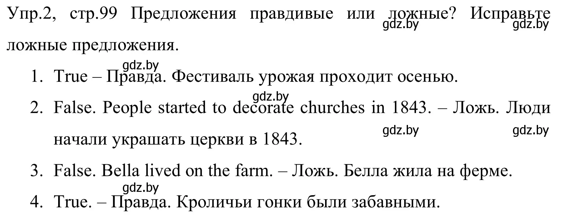 Решение номер 2 (страница 99) гдз по английскому языку 5 класс Демченко, Севрюкова, рабочая тетрадь 1 часть