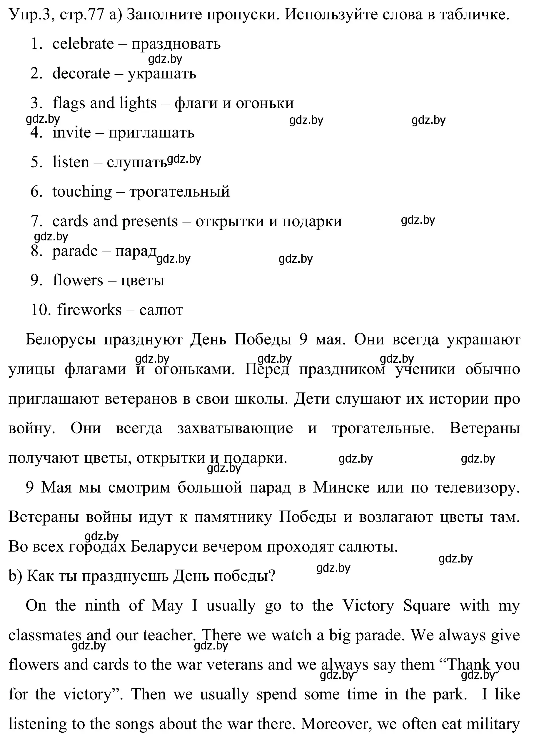 Решение номер 3 (страница 77) гдз по английскому языку 5 класс Демченко, Севрюкова, рабочая тетрадь 1 часть