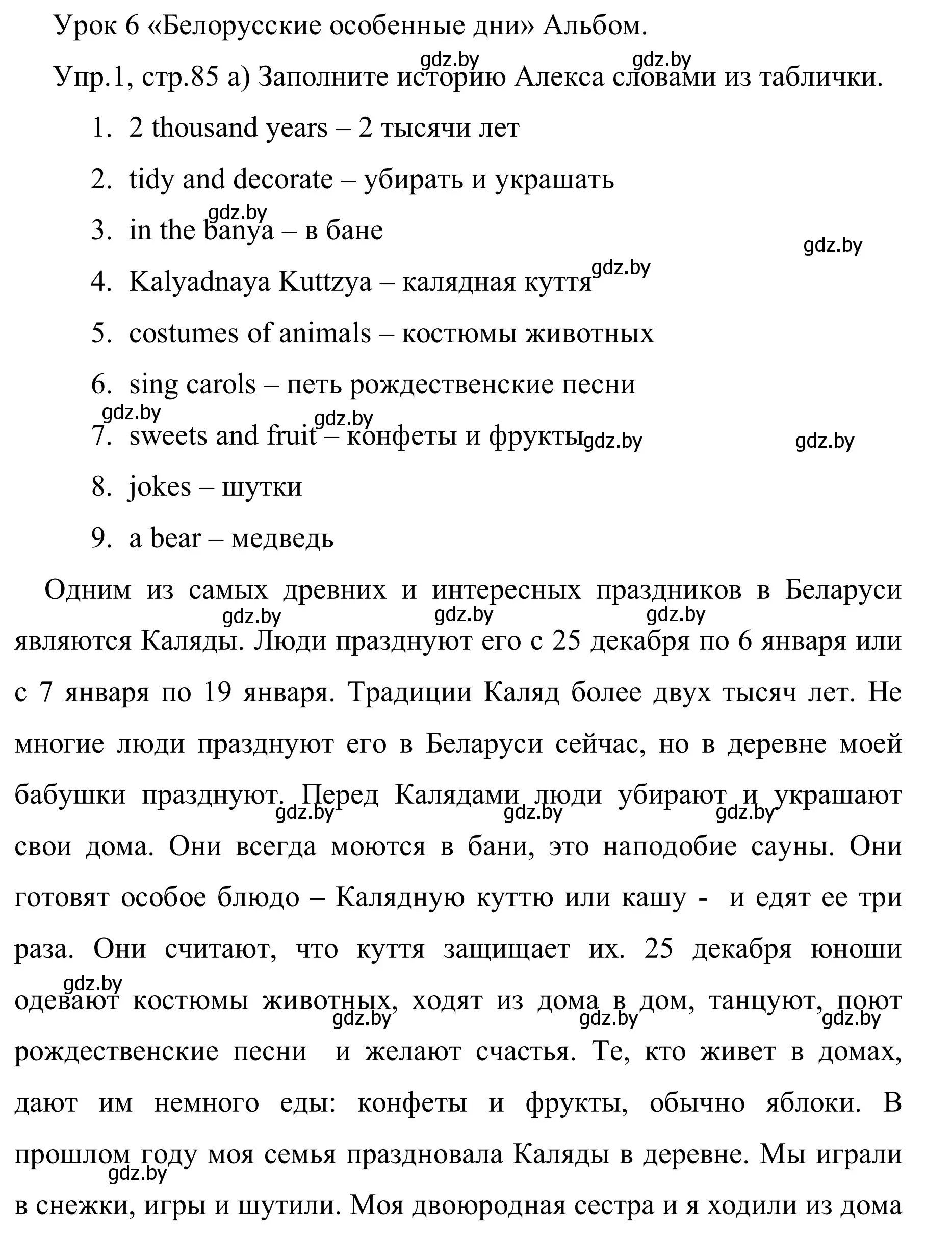 Решение номер 1 (страница 85) гдз по английскому языку 5 класс Демченко, Севрюкова, рабочая тетрадь 1 часть