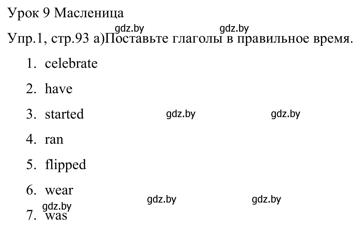 Решение номер 1 (страница 93) гдз по английскому языку 5 класс Демченко, Севрюкова, рабочая тетрадь 1 часть