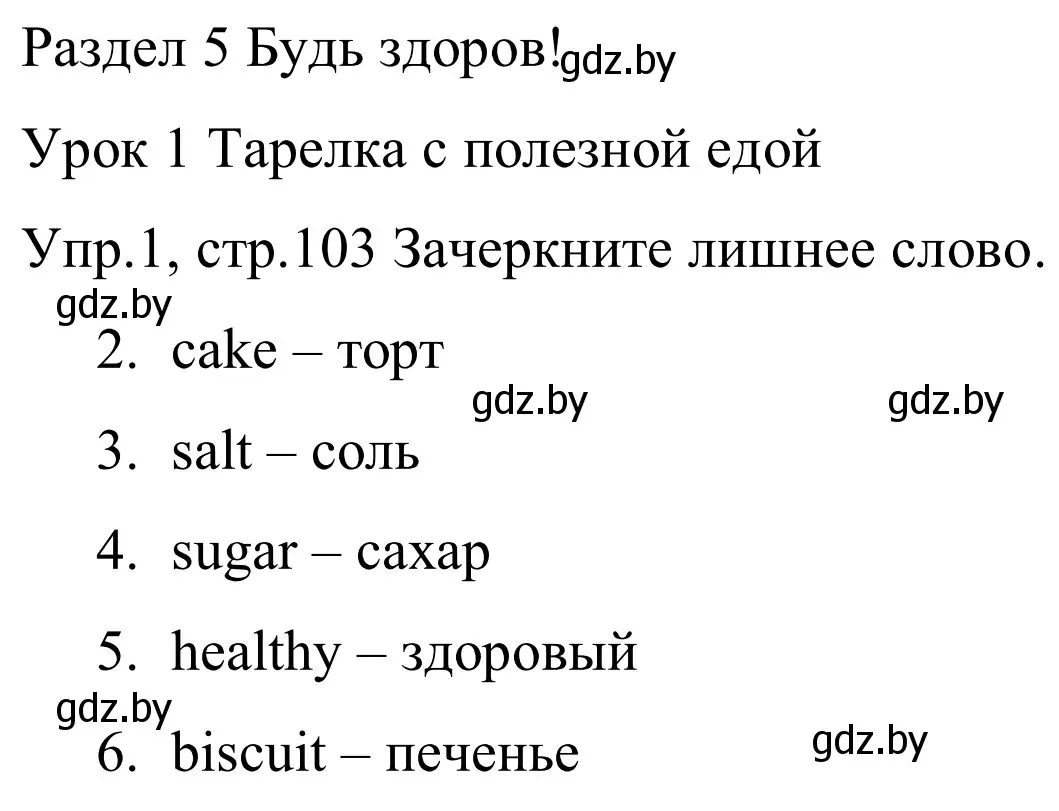 Решение номер 1 (страница 103) гдз по английскому языку 5 класс Демченко, Севрюкова, рабочая тетрадь 1 часть