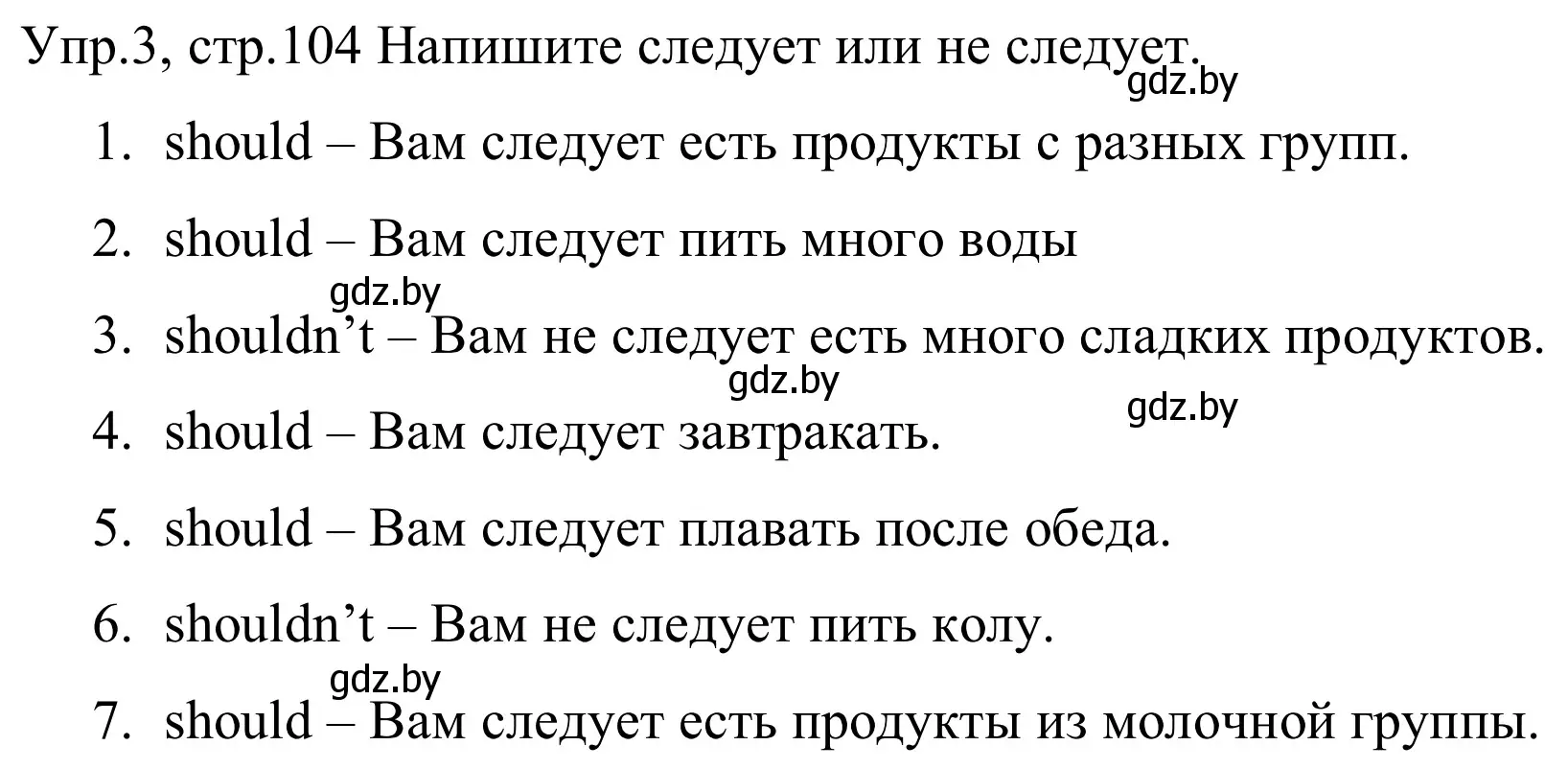 Решение номер 3 (страница 104) гдз по английскому языку 5 класс Демченко, Севрюкова, рабочая тетрадь 1 часть