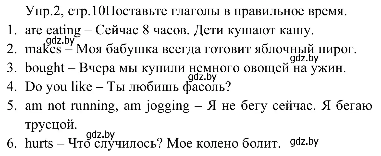 Решение номер 2 (страница 10) гдз по английскому языку 5 класс Демченко, Севрюкова, рабочая тетрадь 2 часть