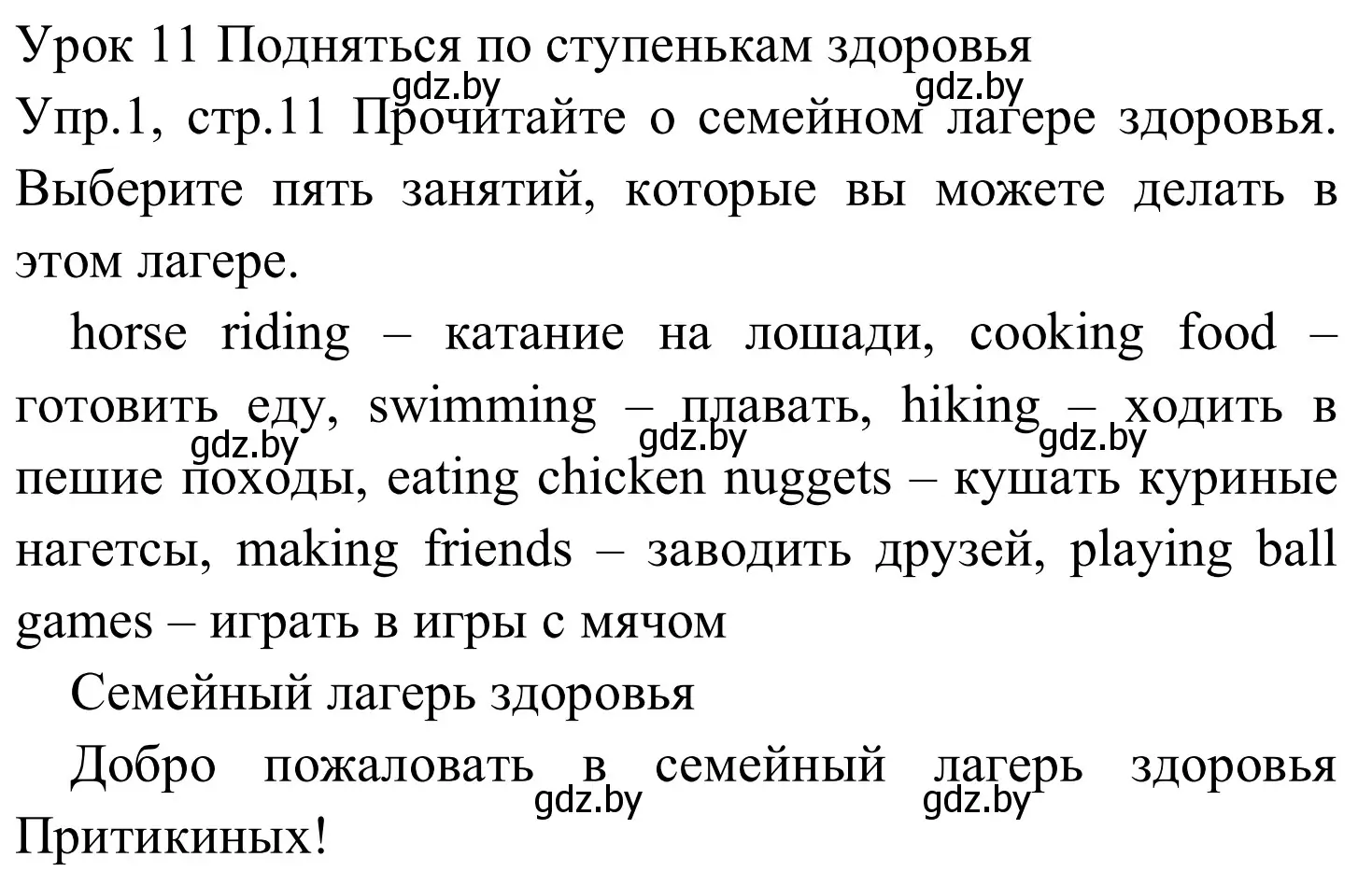 Решение номер 1 (страница 11) гдз по английскому языку 5 класс Демченко, Севрюкова, рабочая тетрадь 2 часть