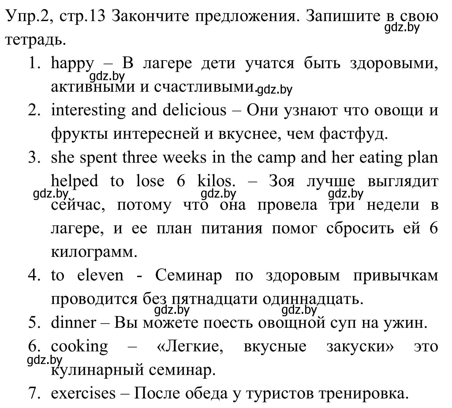 Решение номер 2 (страница 13) гдз по английскому языку 5 класс Демченко, Севрюкова, рабочая тетрадь 2 часть