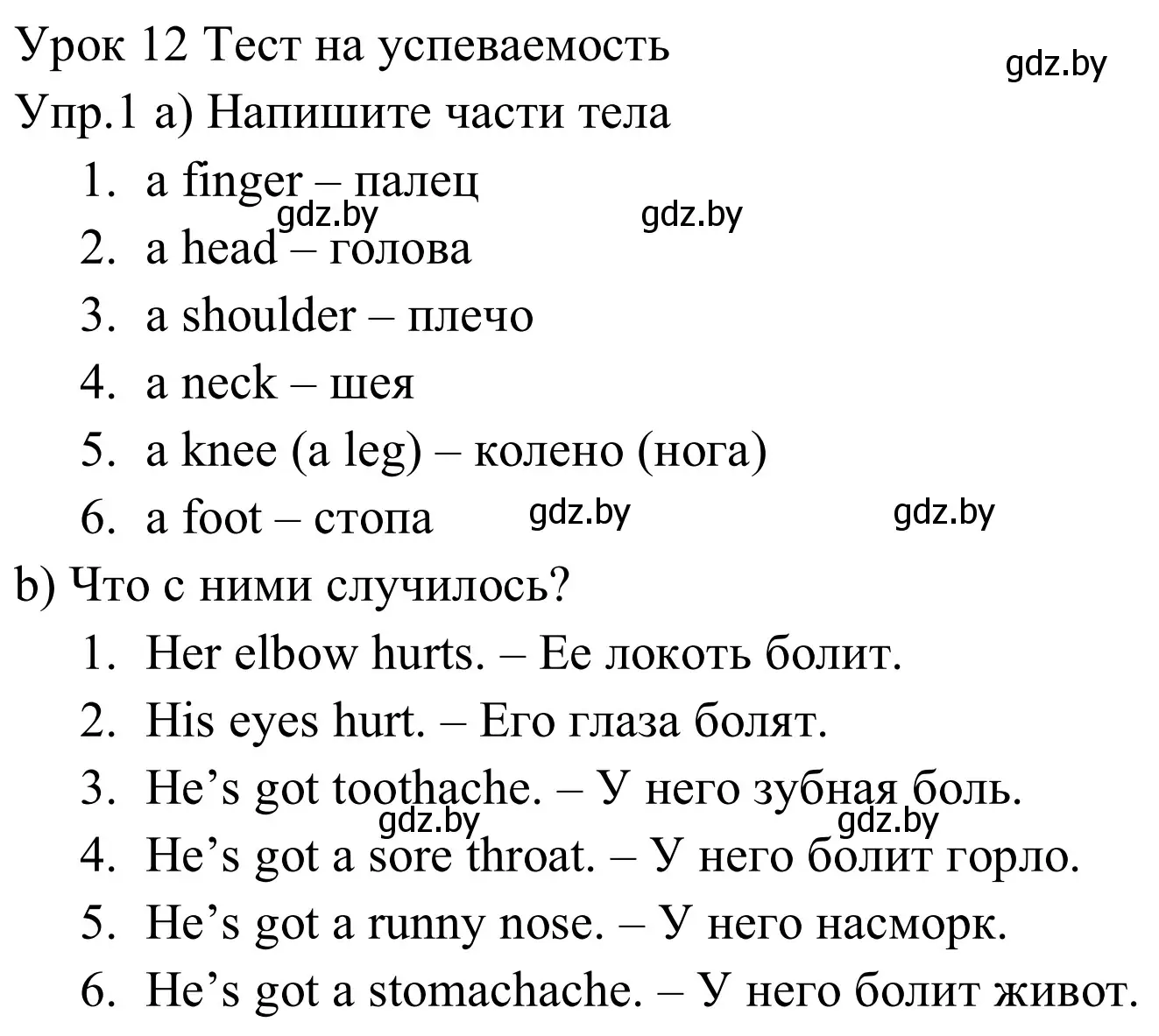 Решение номер 1 (страница 13) гдз по английскому языку 5 класс Демченко, Севрюкова, рабочая тетрадь 2 часть