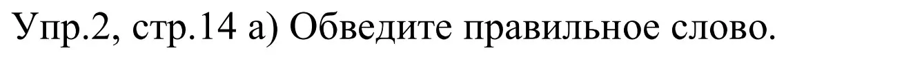 Решение номер 2 (страница 14) гдз по английскому языку 5 класс Демченко, Севрюкова, рабочая тетрадь 2 часть