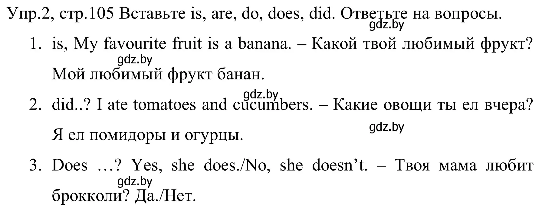 Решение номер 2 (страница 105) гдз по английскому языку 5 класс Демченко, Севрюкова, рабочая тетрадь 1 часть