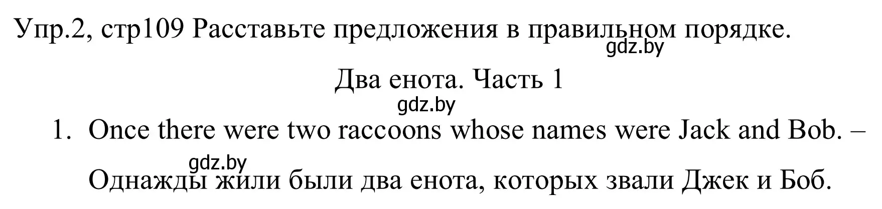 Решение номер 2 (страница 109) гдз по английскому языку 5 класс Демченко, Севрюкова, рабочая тетрадь 1 часть