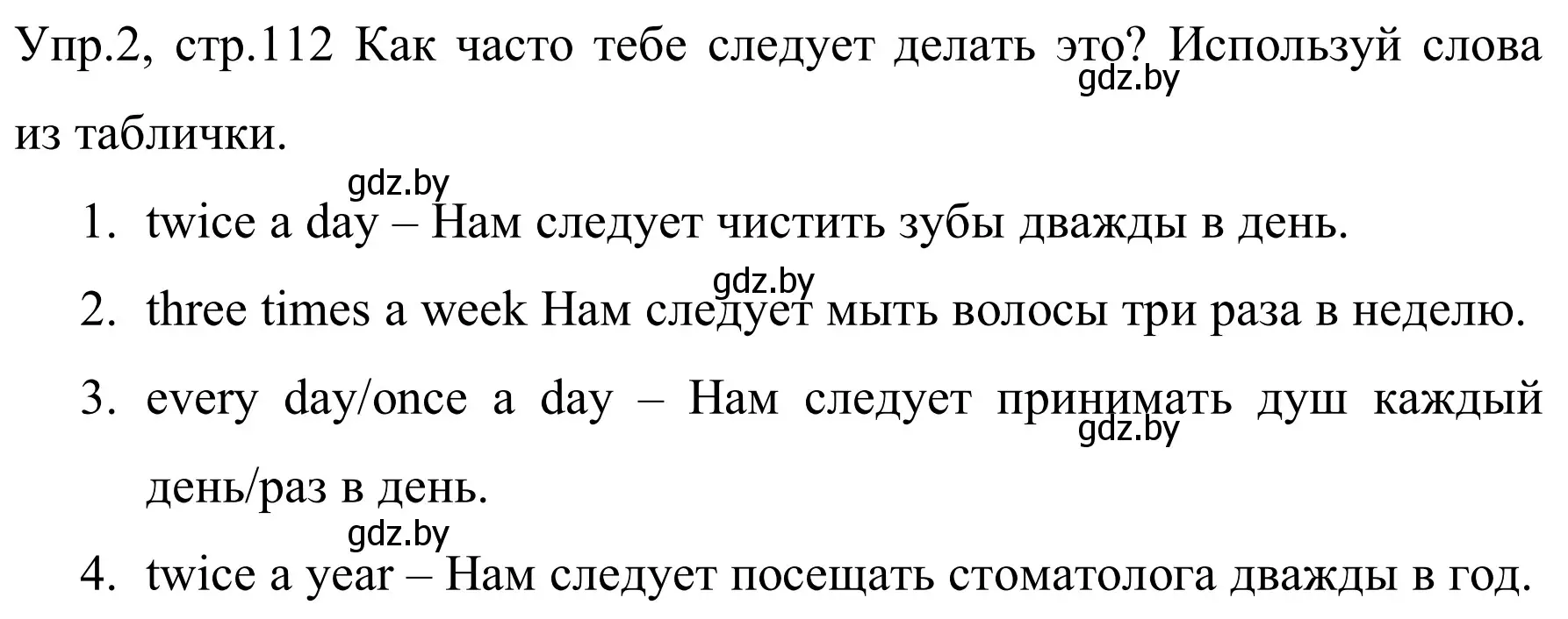 Решение номер 2 (страница 112) гдз по английскому языку 5 класс Демченко, Севрюкова, рабочая тетрадь 1 часть