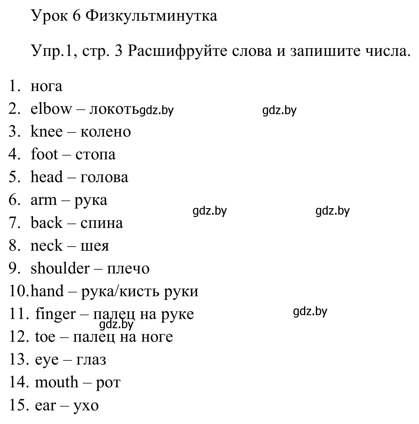 Решение номер 1 (страница 3) гдз по английскому языку 5 класс Демченко, Севрюкова, рабочая тетрадь 2 часть