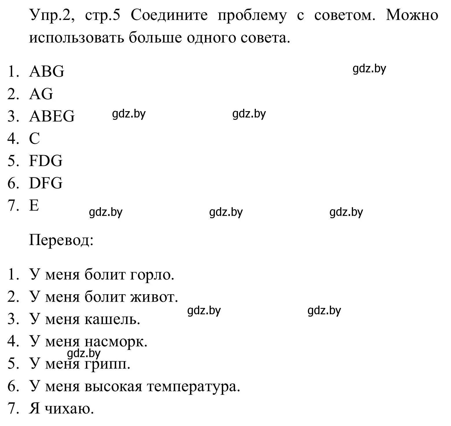 Решение номер 2 (страница 5) гдз по английскому языку 5 класс Демченко, Севрюкова, рабочая тетрадь 2 часть