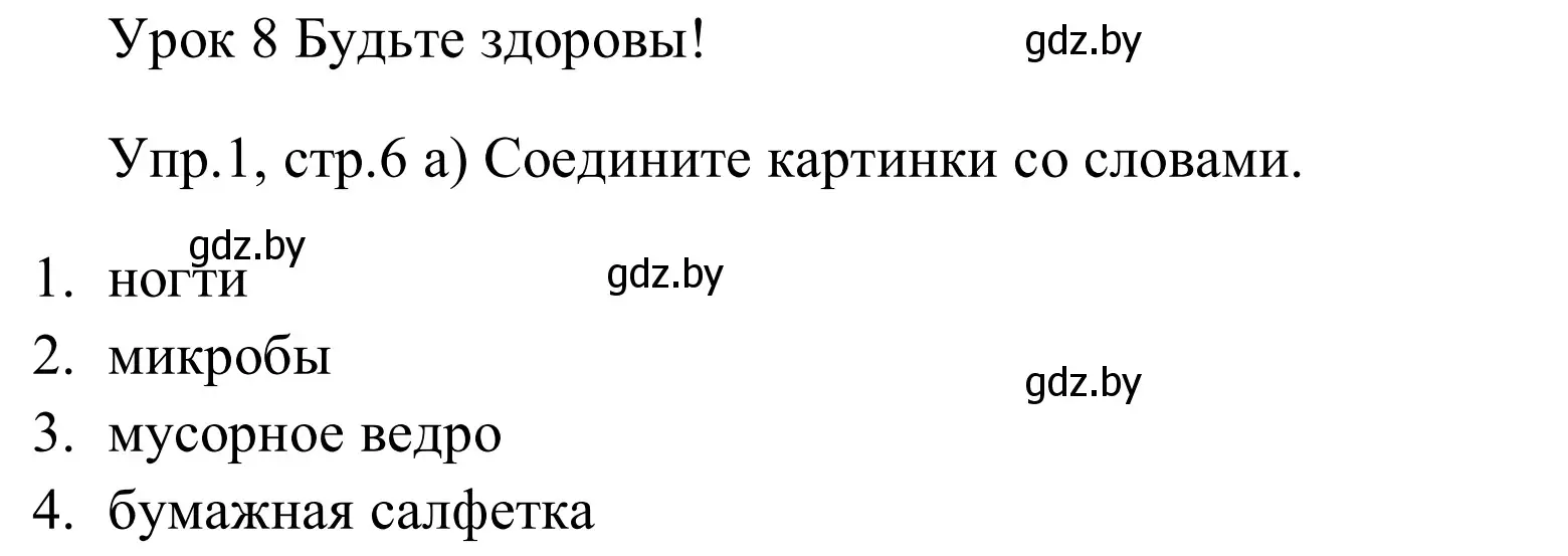 Решение номер 1 (страница 6) гдз по английскому языку 5 класс Демченко, Севрюкова, рабочая тетрадь 2 часть