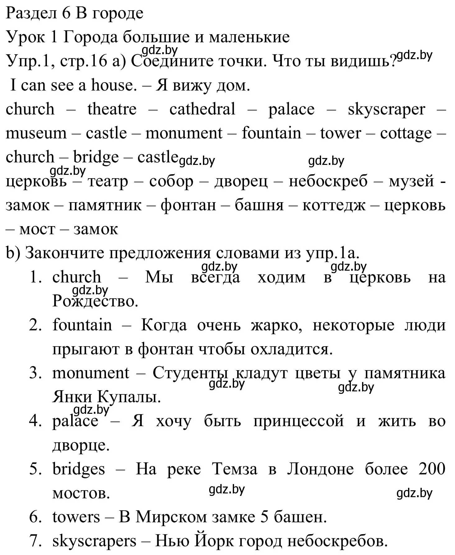 Решение номер 1 (страница 16) гдз по английскому языку 5 класс Демченко, Севрюкова, рабочая тетрадь 2 часть