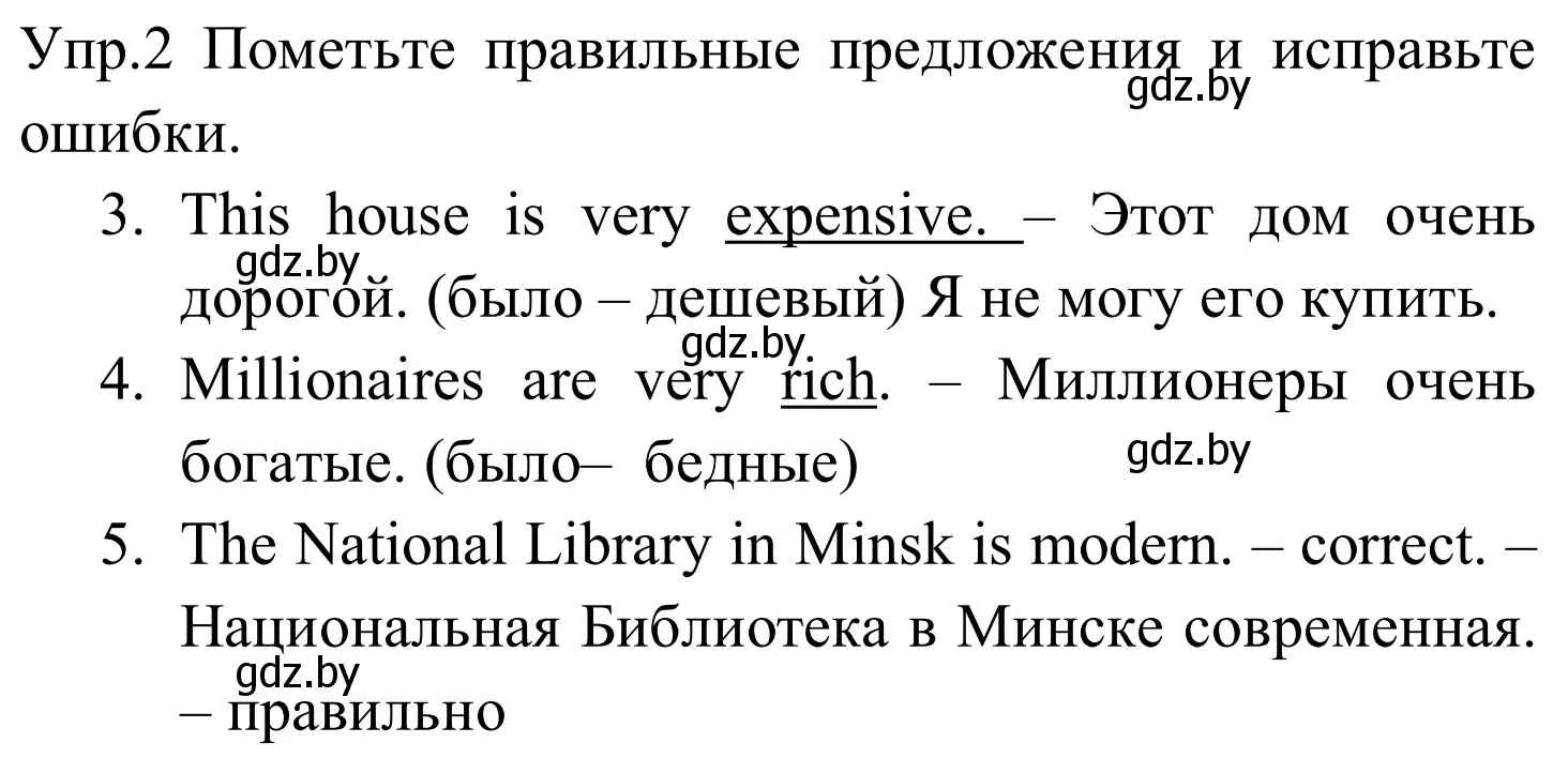 Решение номер 2 (страница 16) гдз по английскому языку 5 класс Демченко, Севрюкова, рабочая тетрадь 2 часть