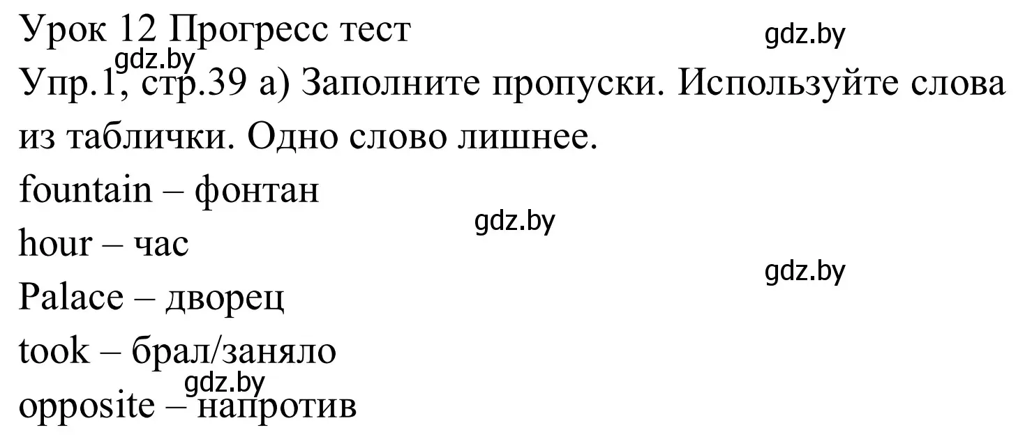 Решение номер 1 (страница 39) гдз по английскому языку 5 класс Демченко, Севрюкова, рабочая тетрадь 2 часть