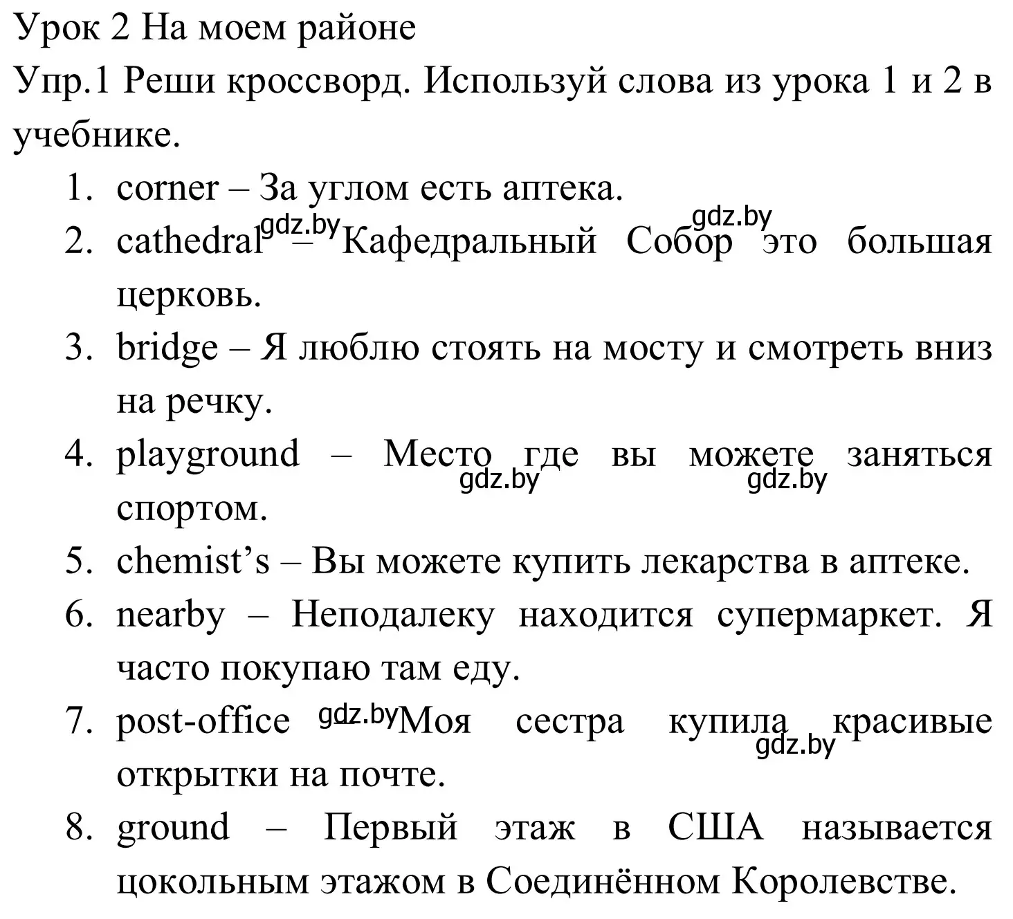 Решение номер 1 (страница 17) гдз по английскому языку 5 класс Демченко, Севрюкова, рабочая тетрадь 2 часть