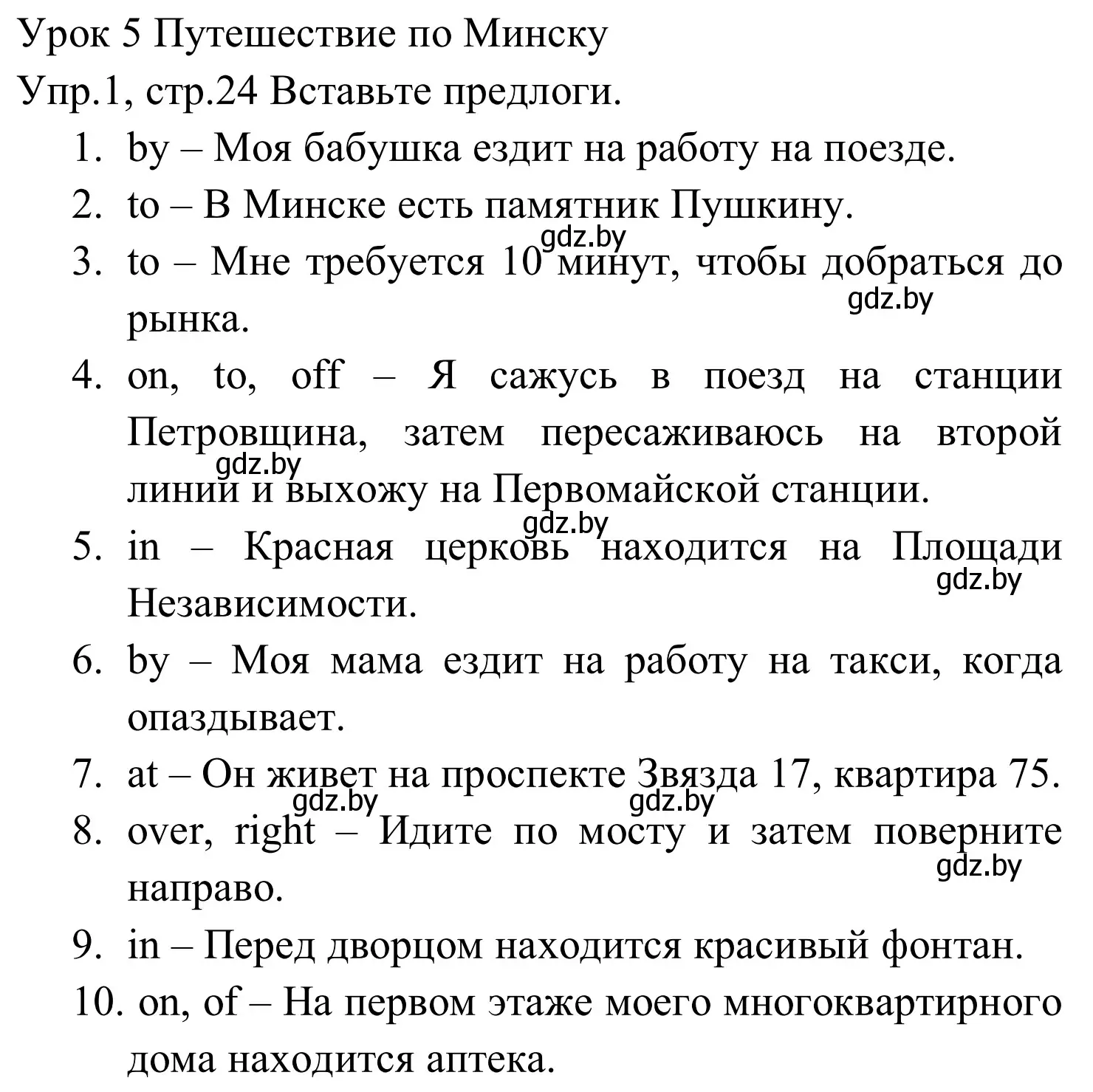 Решение номер 1 (страница 24) гдз по английскому языку 5 класс Демченко, Севрюкова, рабочая тетрадь 2 часть