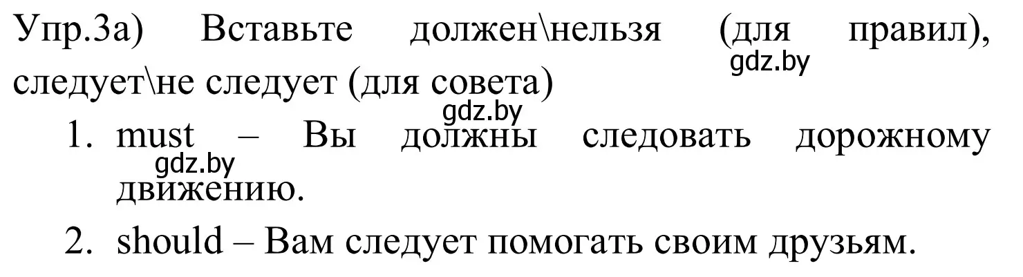 Решение номер 3 (страница 28) гдз по английскому языку 5 класс Демченко, Севрюкова, рабочая тетрадь 2 часть