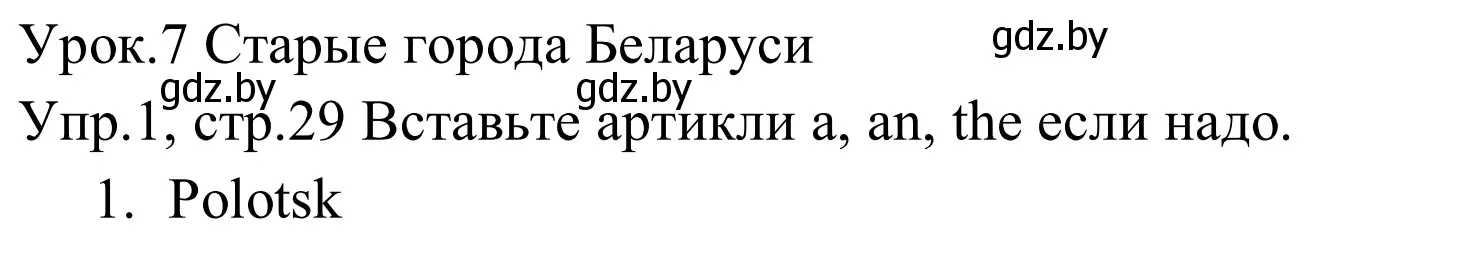 Решение номер 1 (страница 29) гдз по английскому языку 5 класс Демченко, Севрюкова, рабочая тетрадь 2 часть