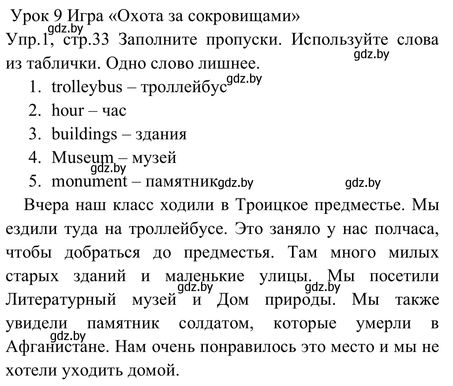 Решение номер 1 (страница 33) гдз по английскому языку 5 класс Демченко, Севрюкова, рабочая тетрадь 2 часть