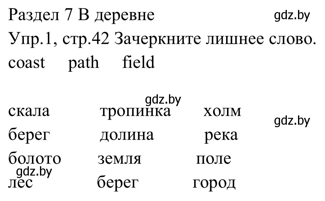 Решение номер 1 (страница 42) гдз по английскому языку 5 класс Демченко, Севрюкова, рабочая тетрадь 2 часть