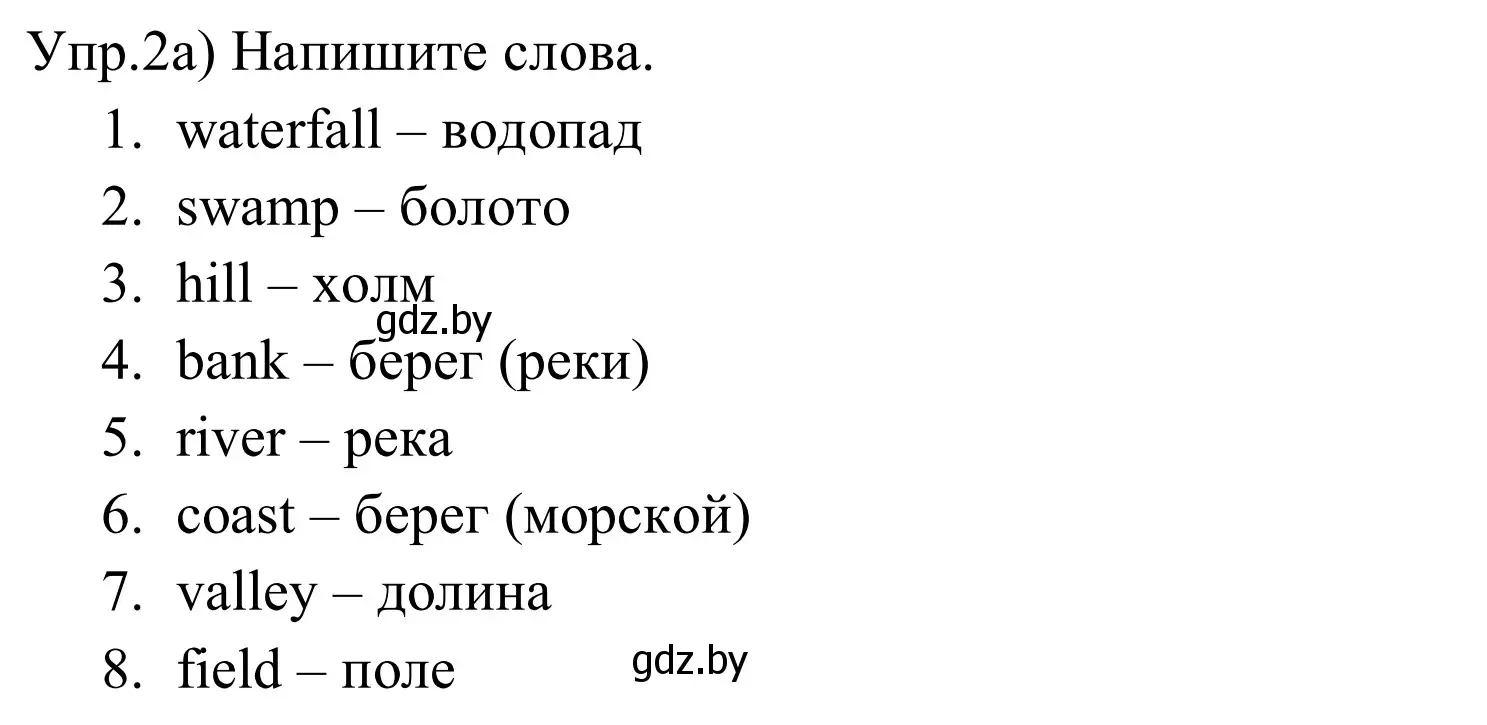 Решение номер 2 (страница 42) гдз по английскому языку 5 класс Демченко, Севрюкова, рабочая тетрадь 2 часть