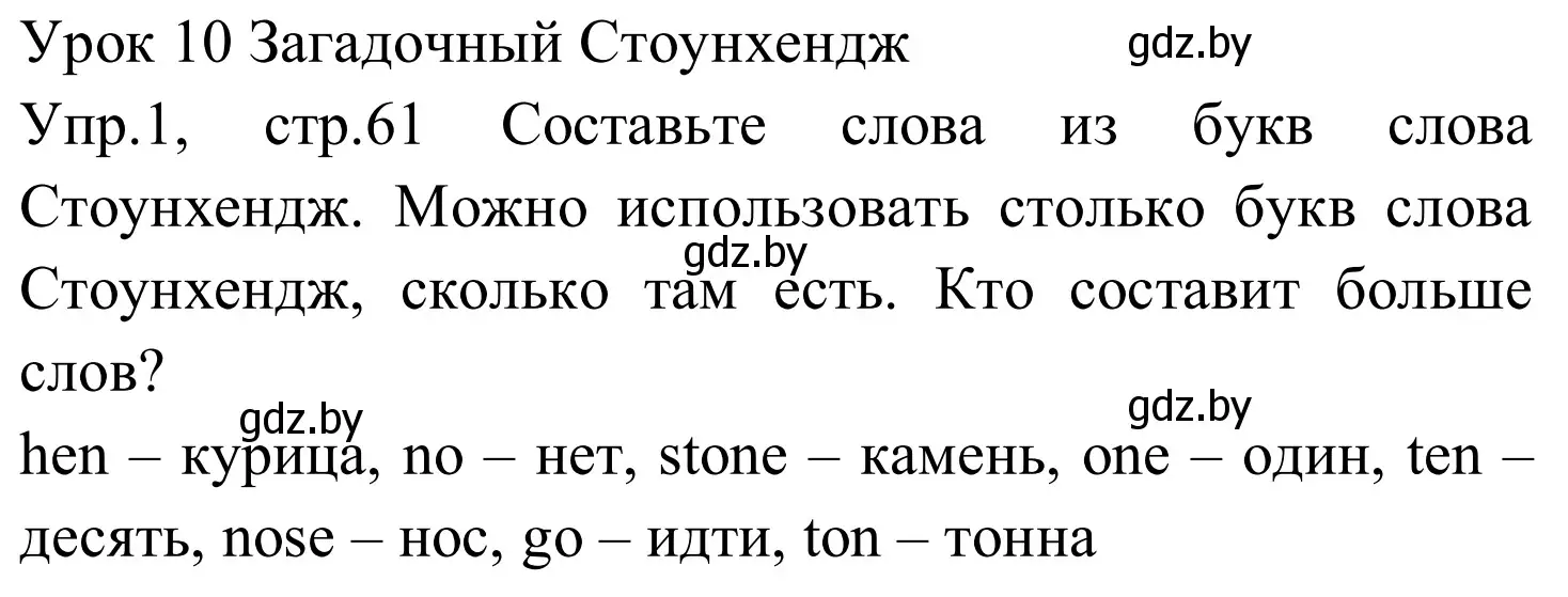 Решение номер 1 (страница 61) гдз по английскому языку 5 класс Демченко, Севрюкова, рабочая тетрадь 2 часть