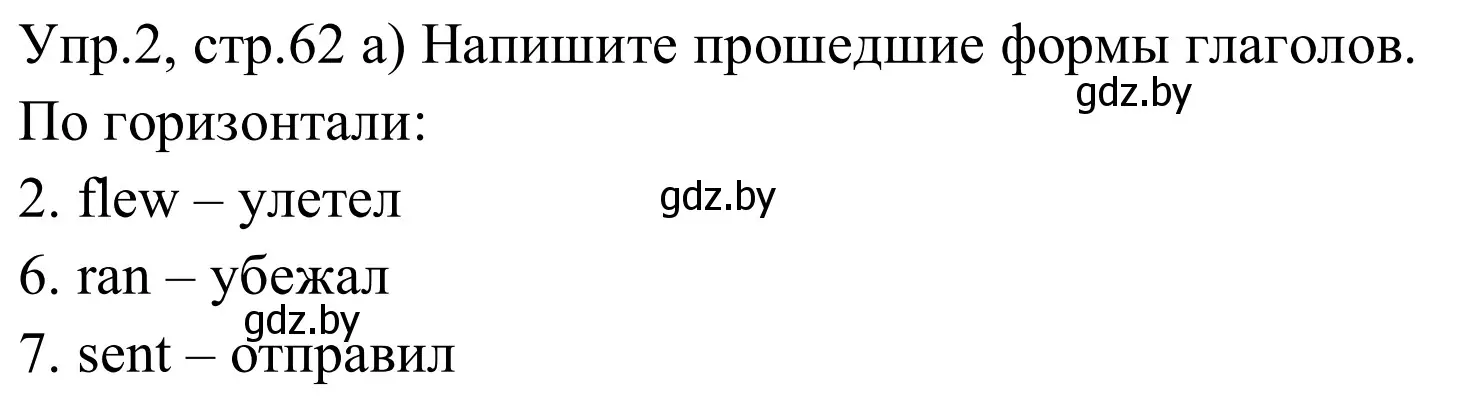 Решение номер 2 (страница 62) гдз по английскому языку 5 класс Демченко, Севрюкова, рабочая тетрадь 2 часть