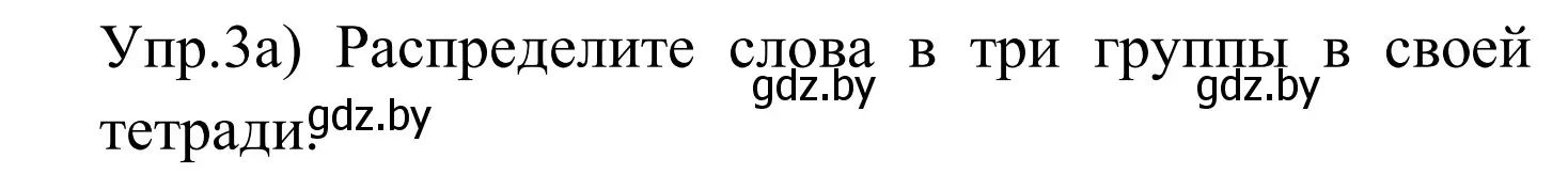 Решение номер 3 (страница 62) гдз по английскому языку 5 класс Демченко, Севрюкова, рабочая тетрадь 2 часть