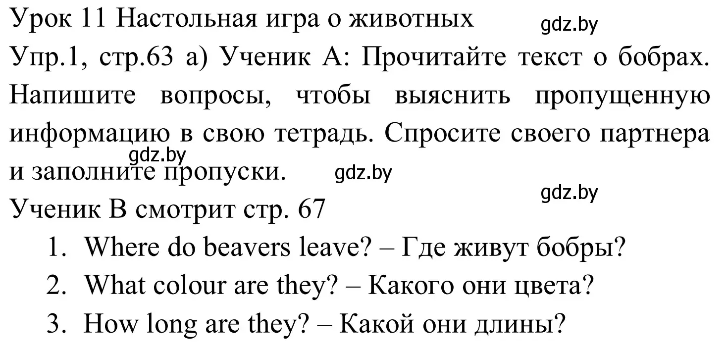 Решение номер 1 (страница 63) гдз по английскому языку 5 класс Демченко, Севрюкова, рабочая тетрадь 2 часть