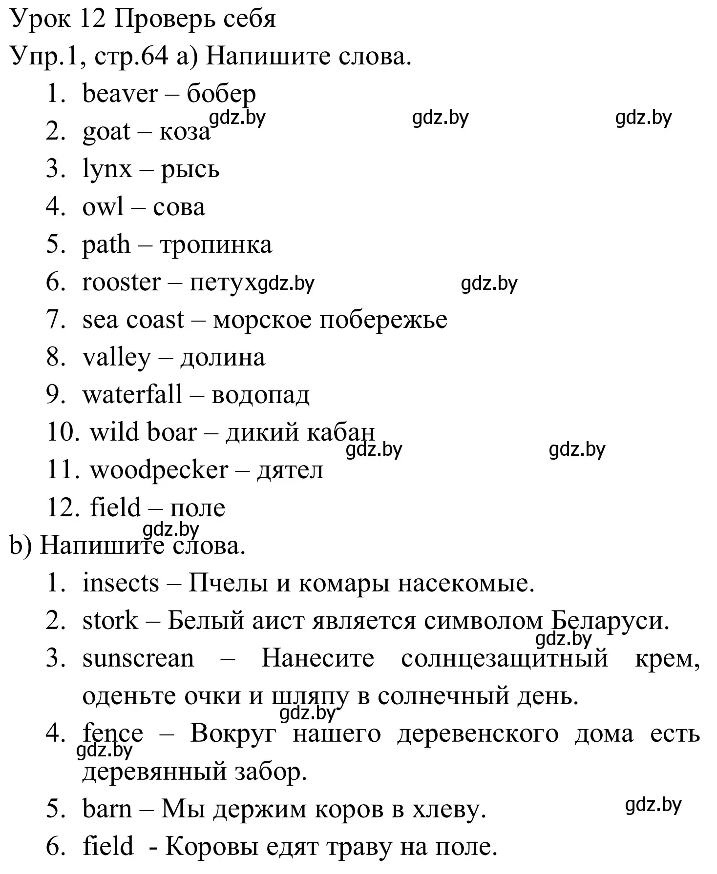 Решение номер 1 (страница 64) гдз по английскому языку 5 класс Демченко, Севрюкова, рабочая тетрадь 2 часть