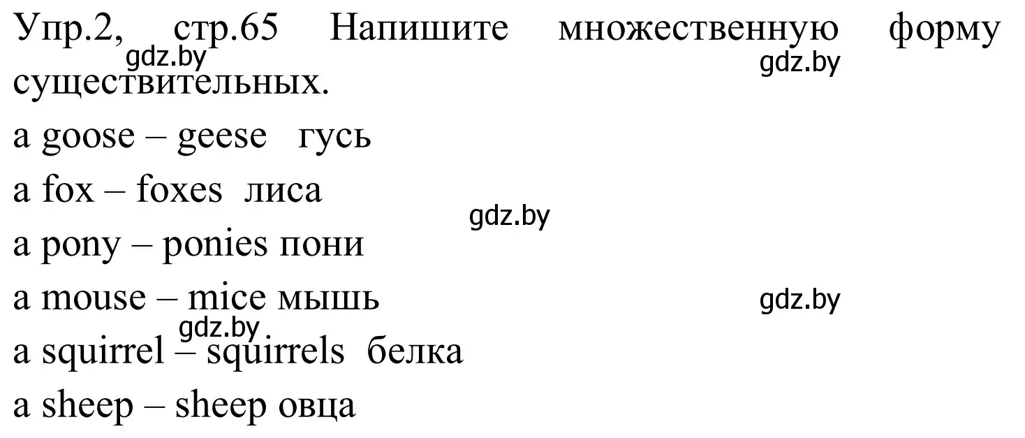 Решение номер 2 (страница 65) гдз по английскому языку 5 класс Демченко, Севрюкова, рабочая тетрадь 2 часть