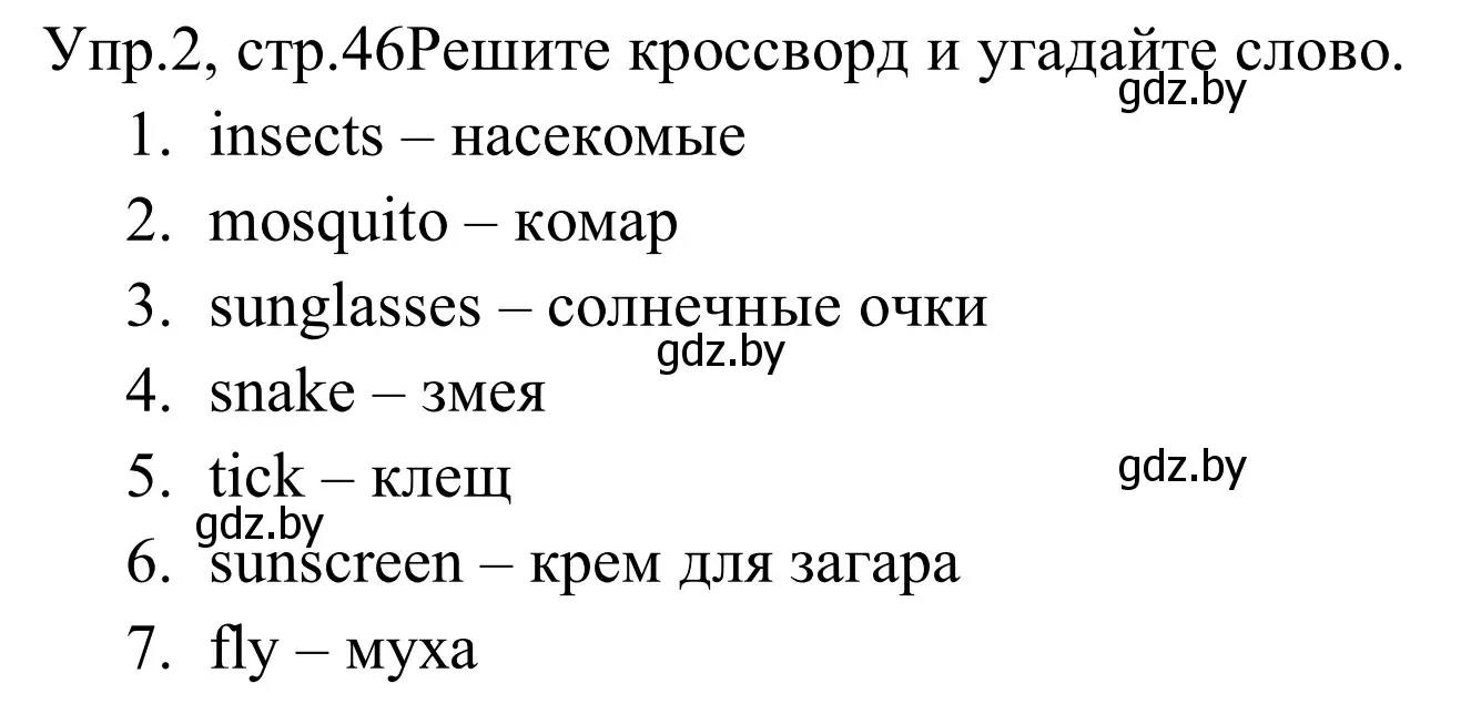 Решение номер 2 (страница 46) гдз по английскому языку 5 класс Демченко, Севрюкова, рабочая тетрадь 2 часть
