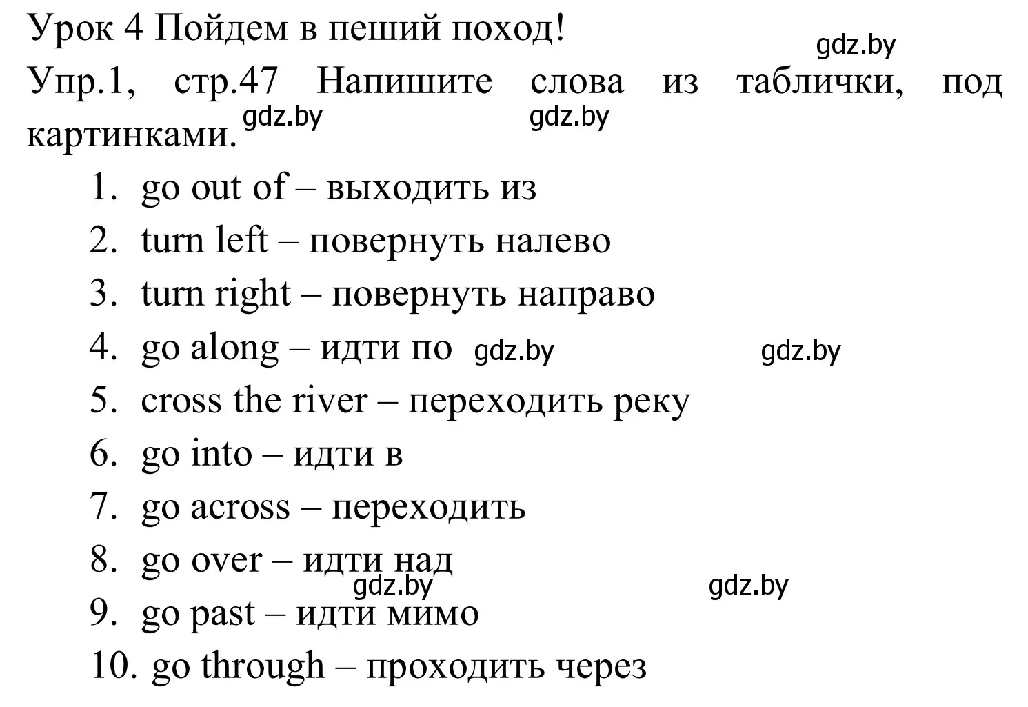 Решение номер 1 (страница 47) гдз по английскому языку 5 класс Демченко, Севрюкова, рабочая тетрадь 2 часть