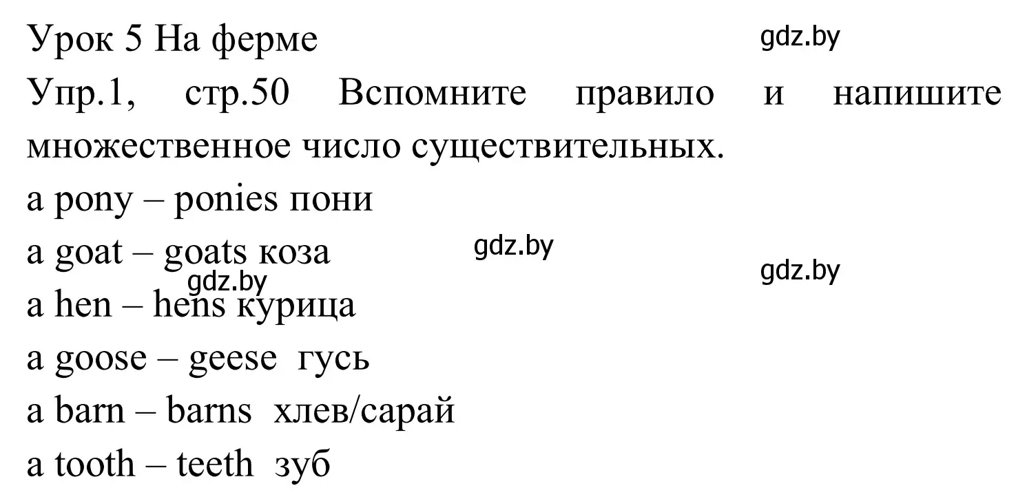 Решение номер 1 (страница 50) гдз по английскому языку 5 класс Демченко, Севрюкова, рабочая тетрадь 2 часть