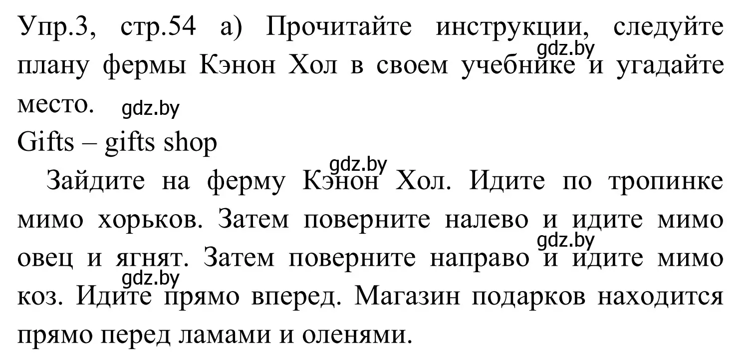 Решение номер 3 (страница 54) гдз по английскому языку 5 класс Демченко, Севрюкова, рабочая тетрадь 2 часть