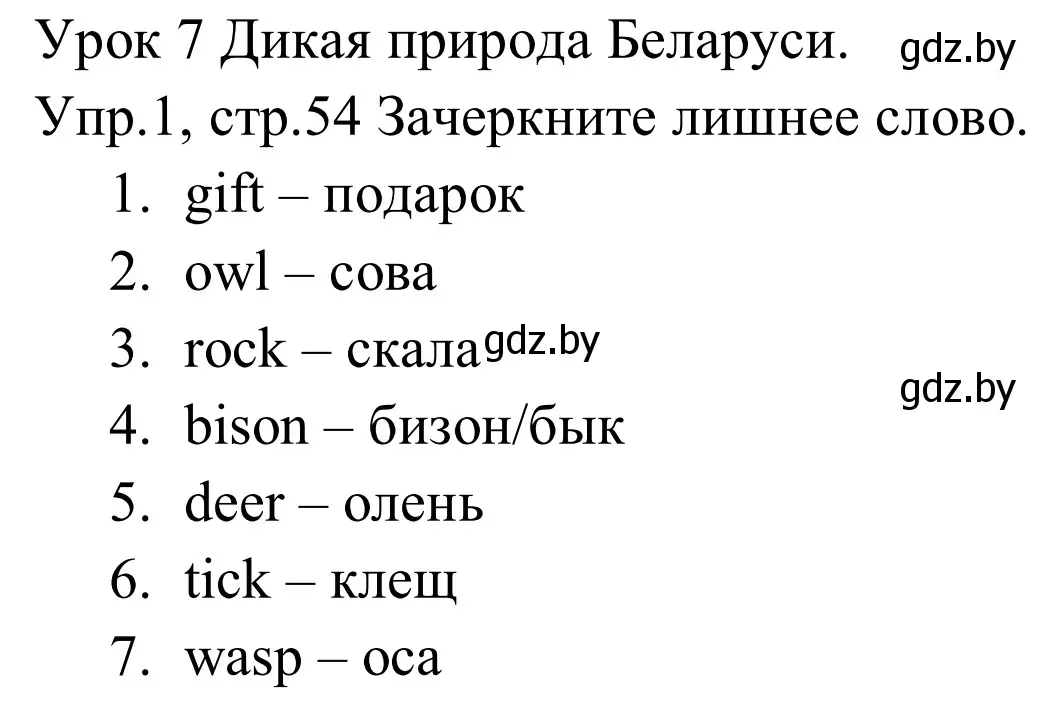 Решение номер 1 (страница 54) гдз по английскому языку 5 класс Демченко, Севрюкова, рабочая тетрадь 2 часть