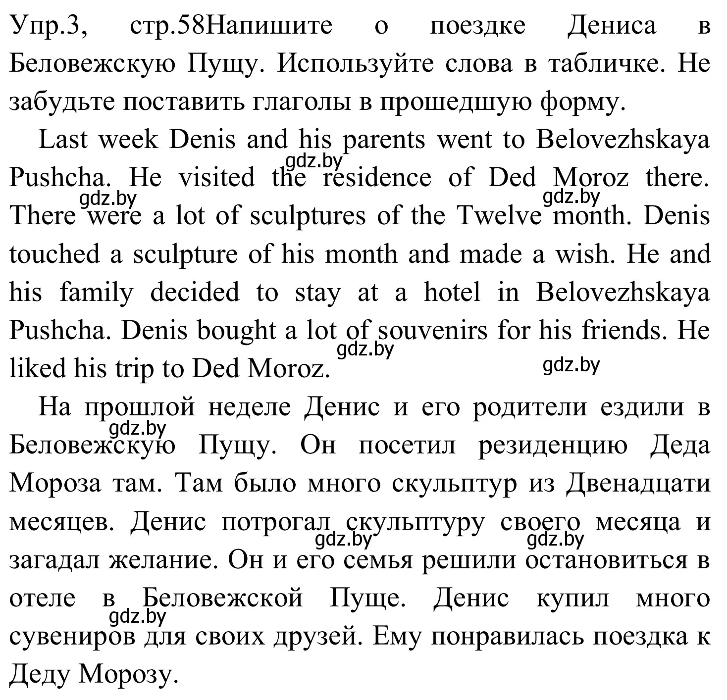 Решение номер 3 (страница 58) гдз по английскому языку 5 класс Демченко, Севрюкова, рабочая тетрадь 2 часть