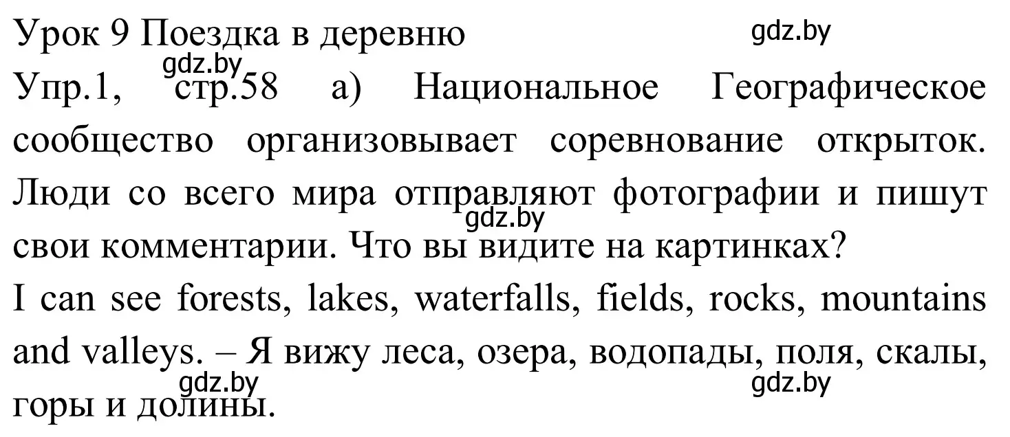 Решение номер 1 (страница 58) гдз по английскому языку 5 класс Демченко, Севрюкова, рабочая тетрадь 2 часть