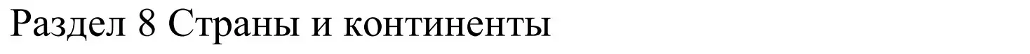 Решение номер 1 (страница 68) гдз по английскому языку 5 класс Демченко, Севрюкова, рабочая тетрадь 2 часть