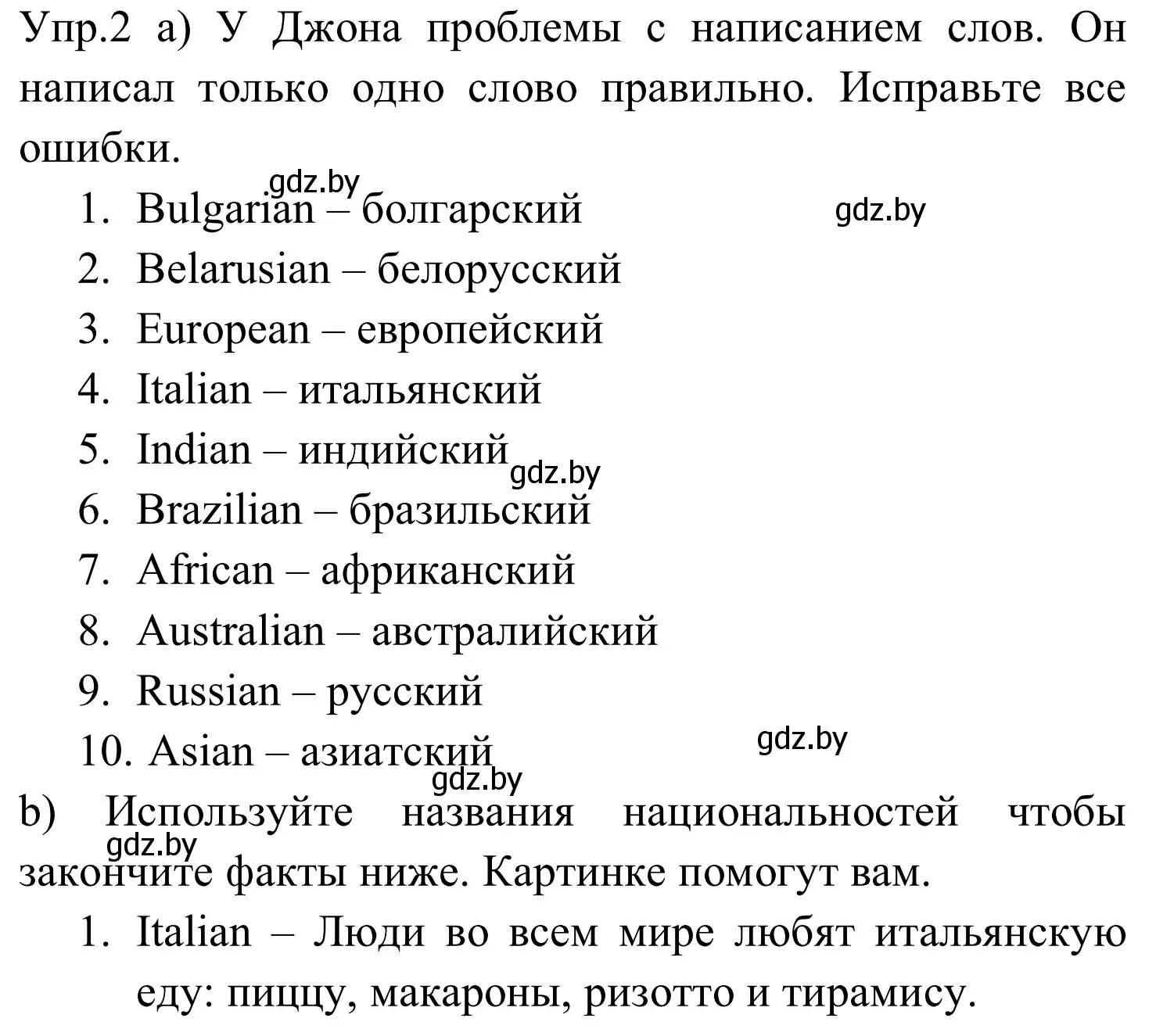 Решение номер 2 (страница 68) гдз по английскому языку 5 класс Демченко, Севрюкова, рабочая тетрадь 2 часть