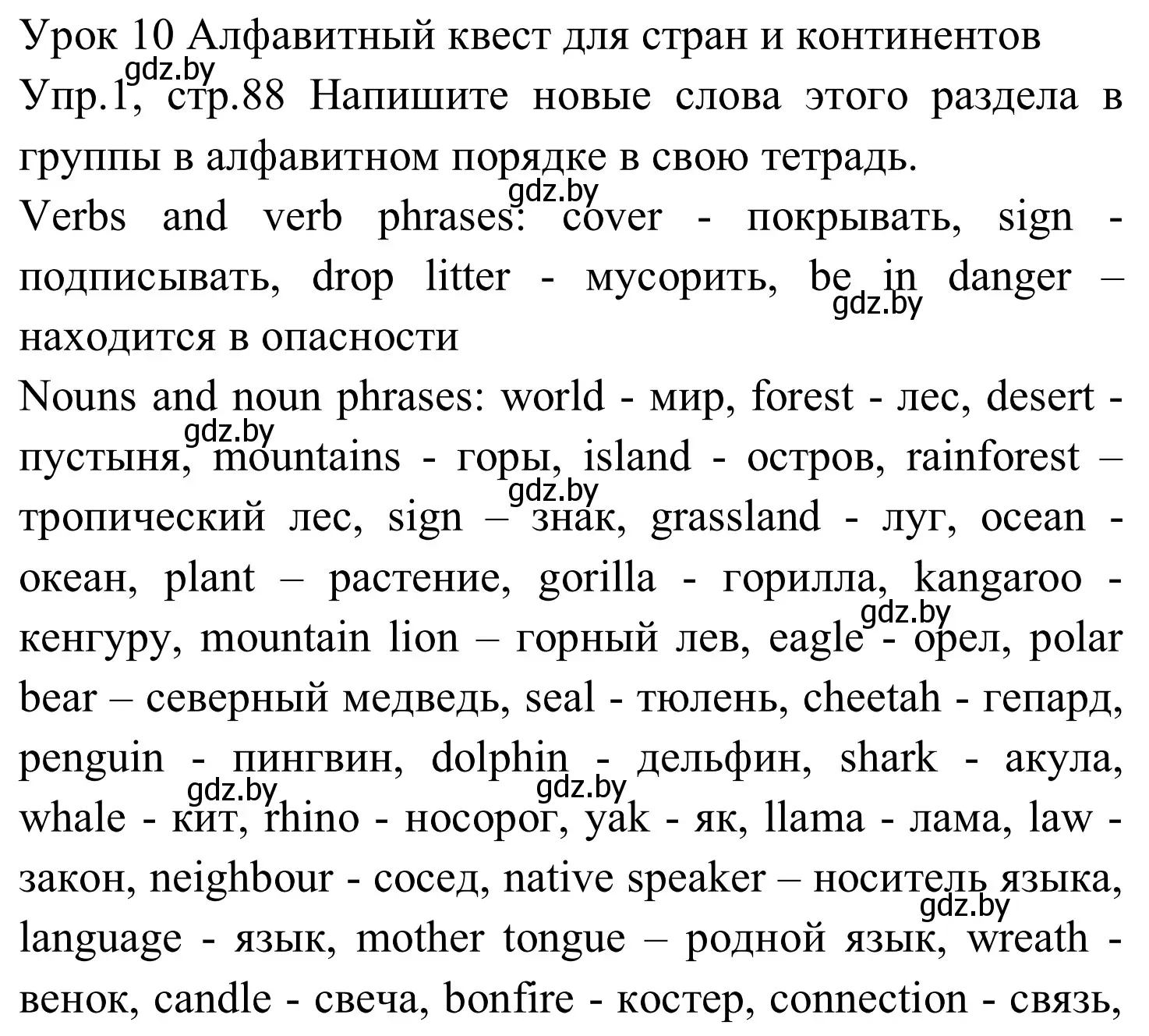 Решение номер 1 (страница 88) гдз по английскому языку 5 класс Демченко, Севрюкова, рабочая тетрадь 2 часть