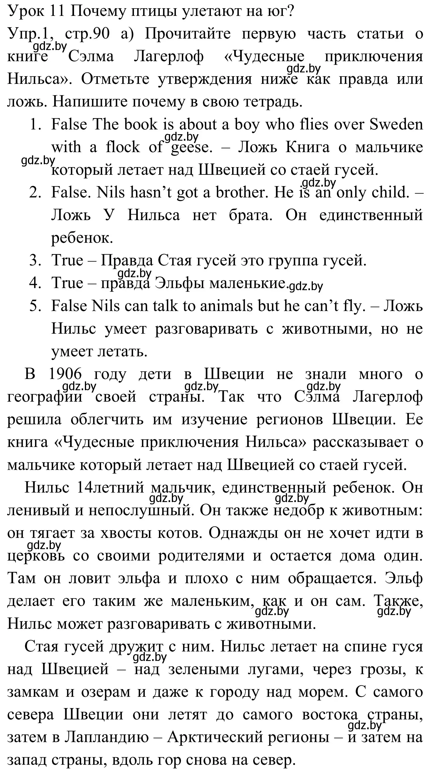 Решение номер 1 (страница 90) гдз по английскому языку 5 класс Демченко, Севрюкова, рабочая тетрадь 2 часть