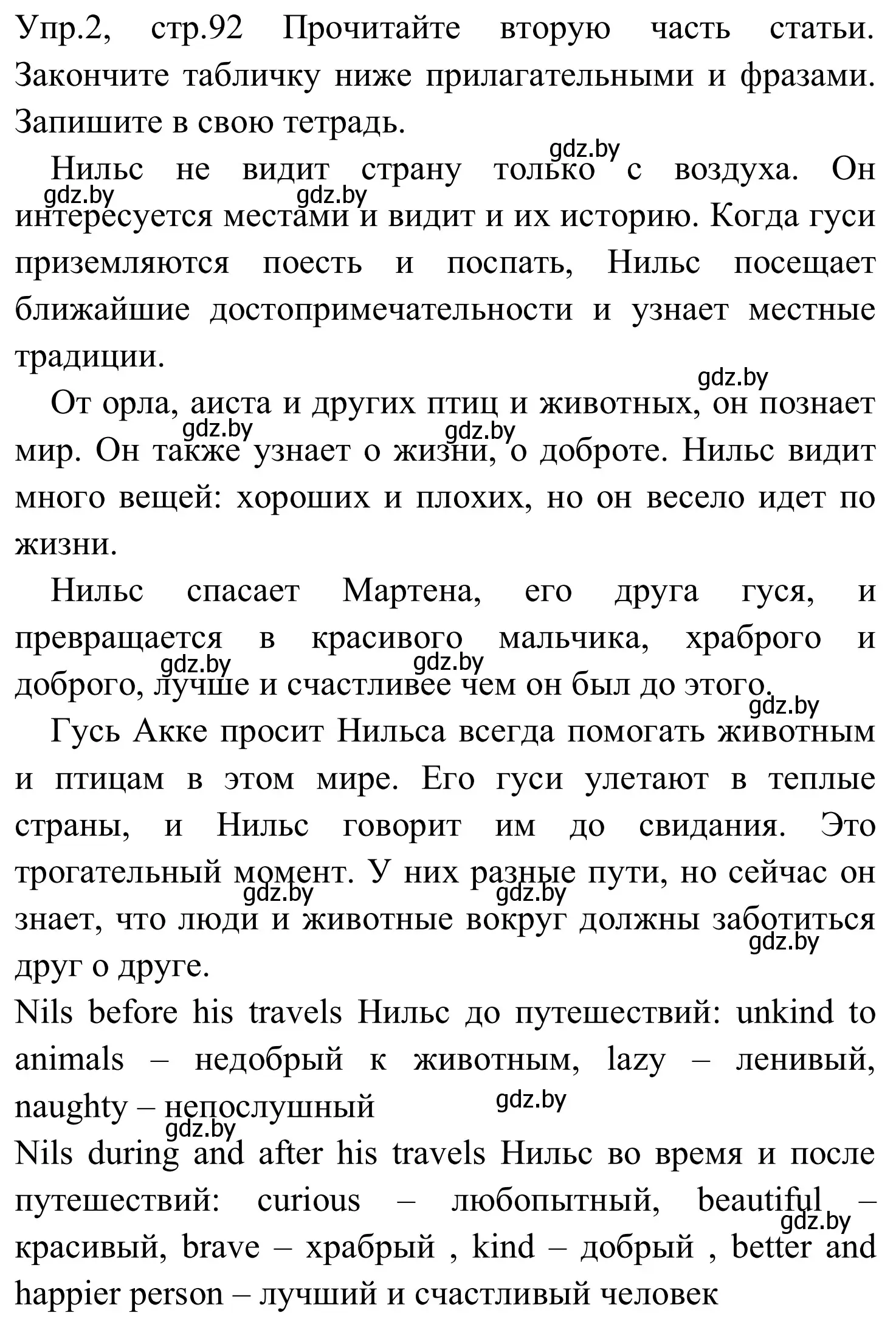 Решение номер 2 (страница 92) гдз по английскому языку 5 класс Демченко, Севрюкова, рабочая тетрадь 2 часть