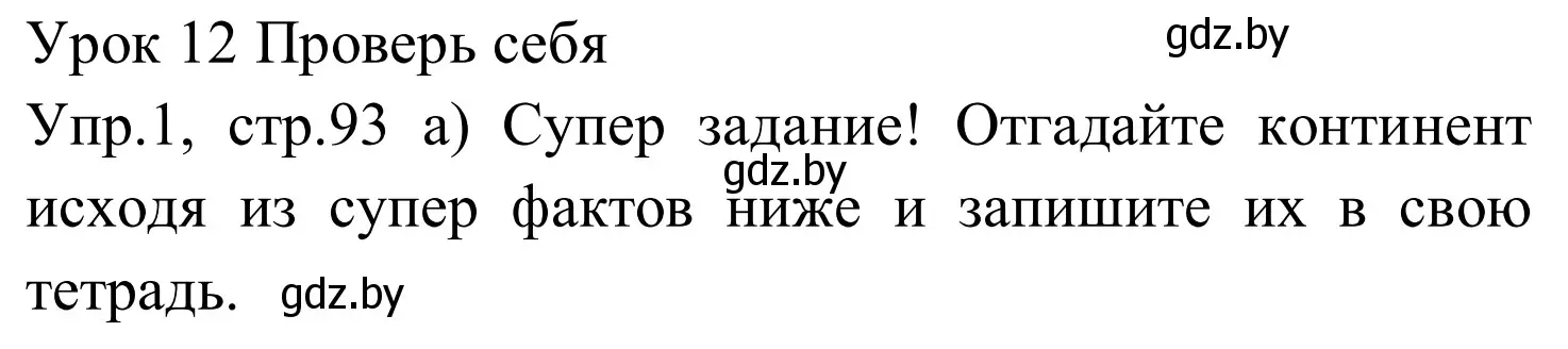 Решение номер 1 (страница 93) гдз по английскому языку 5 класс Демченко, Севрюкова, рабочая тетрадь 2 часть