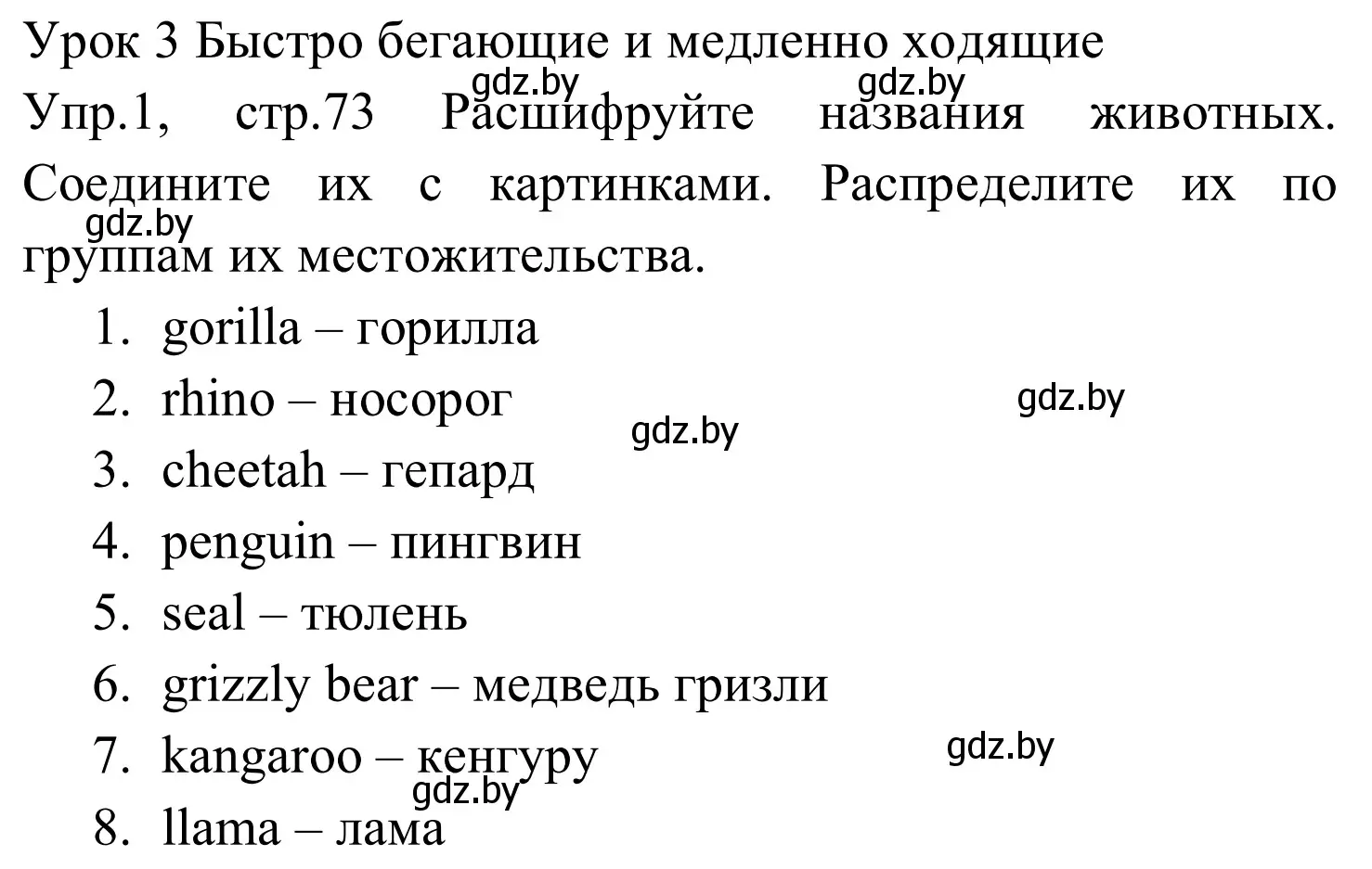 Решение номер 1 (страница 73) гдз по английскому языку 5 класс Демченко, Севрюкова, рабочая тетрадь 2 часть